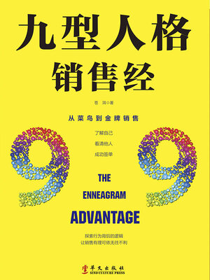 cover image of 九型人格销售经